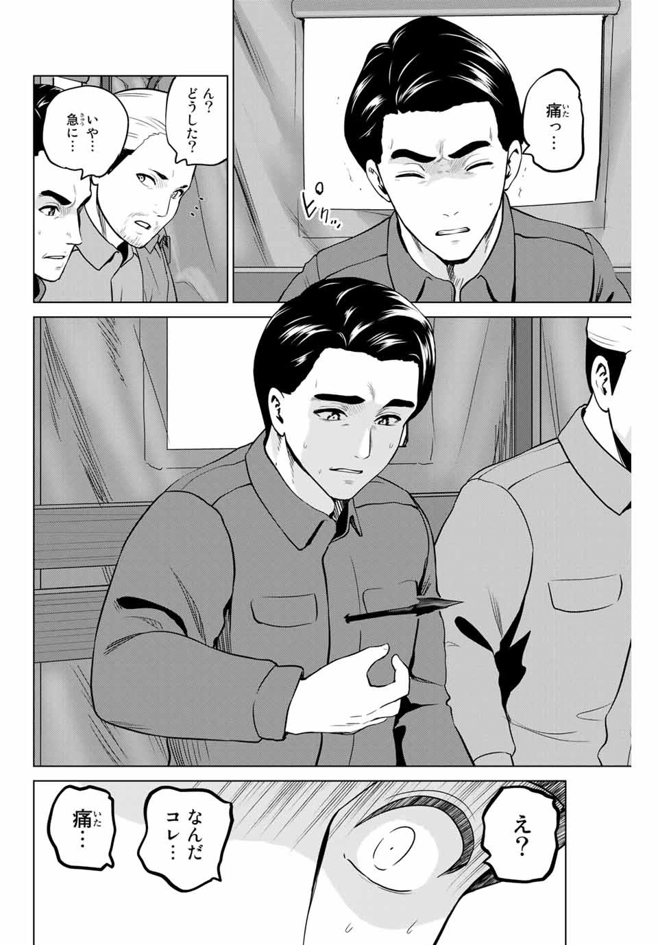 インフェクション 第214話 - 12