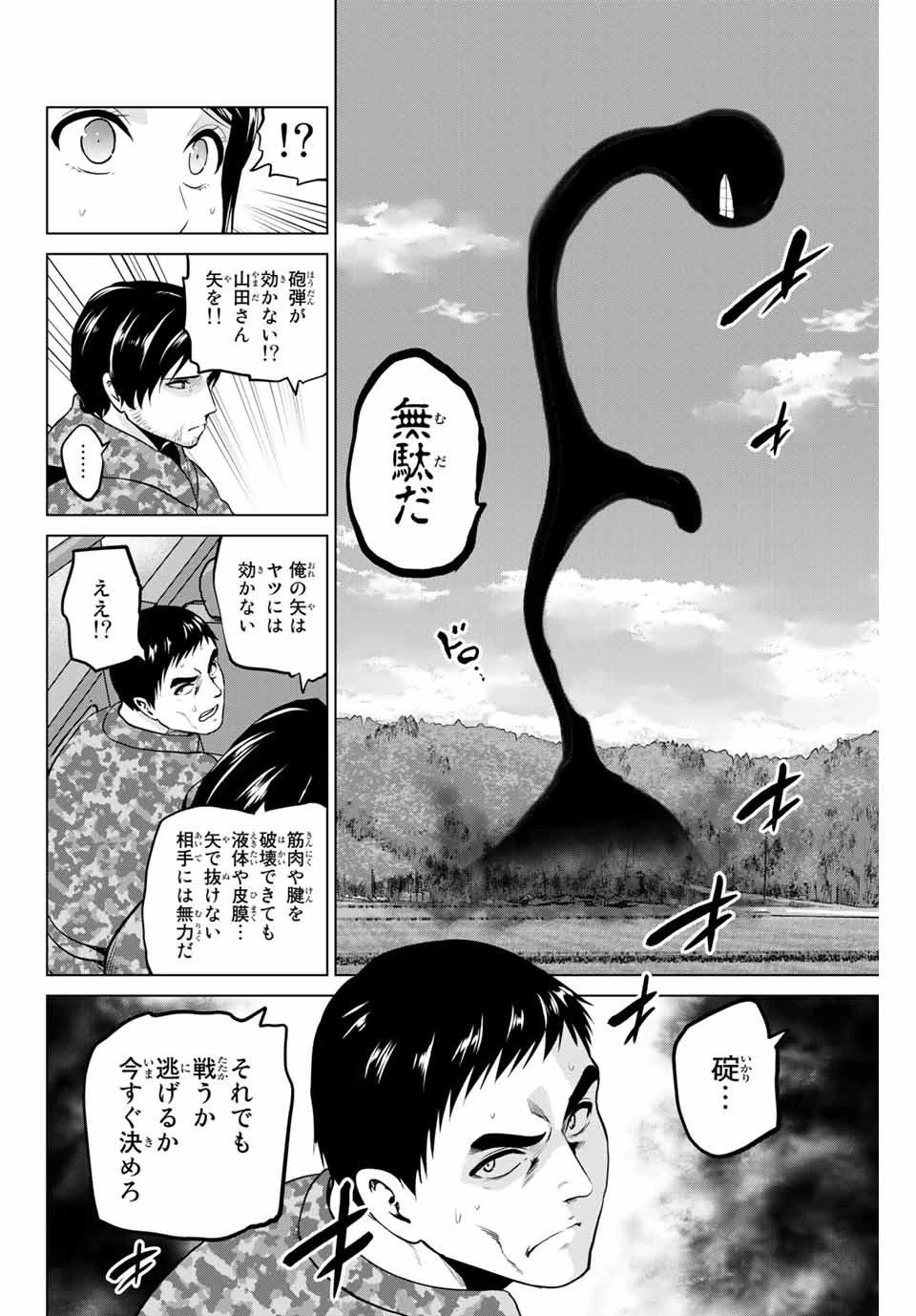 インフェクション 第215話 - 6