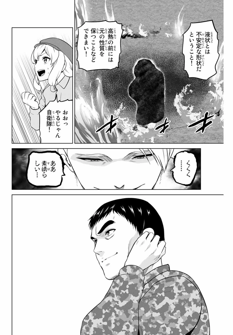 インフェクション 第215話 - 16