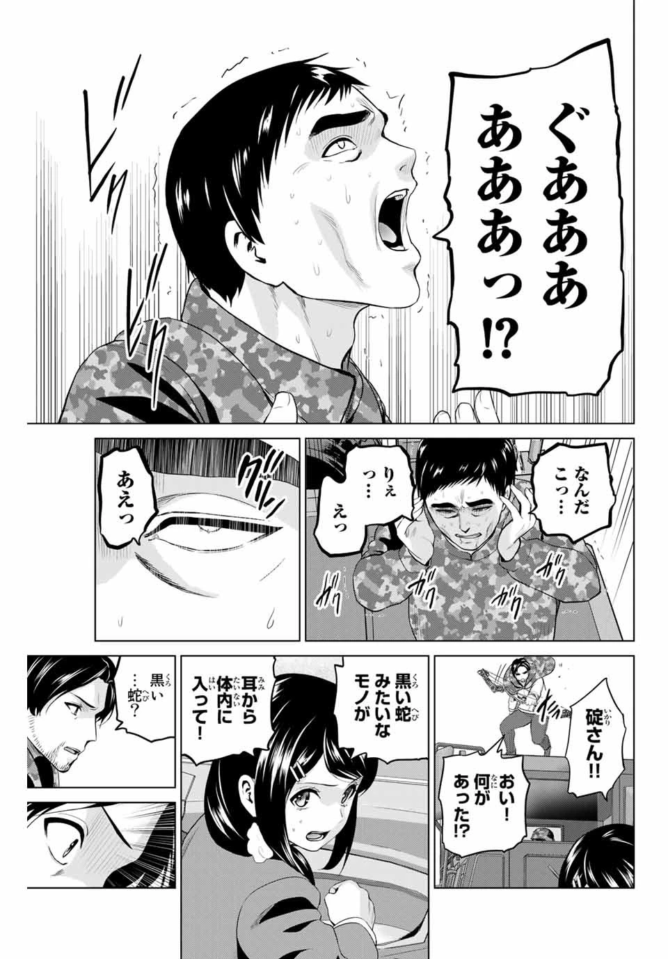 インフェクション 第216話 - 3