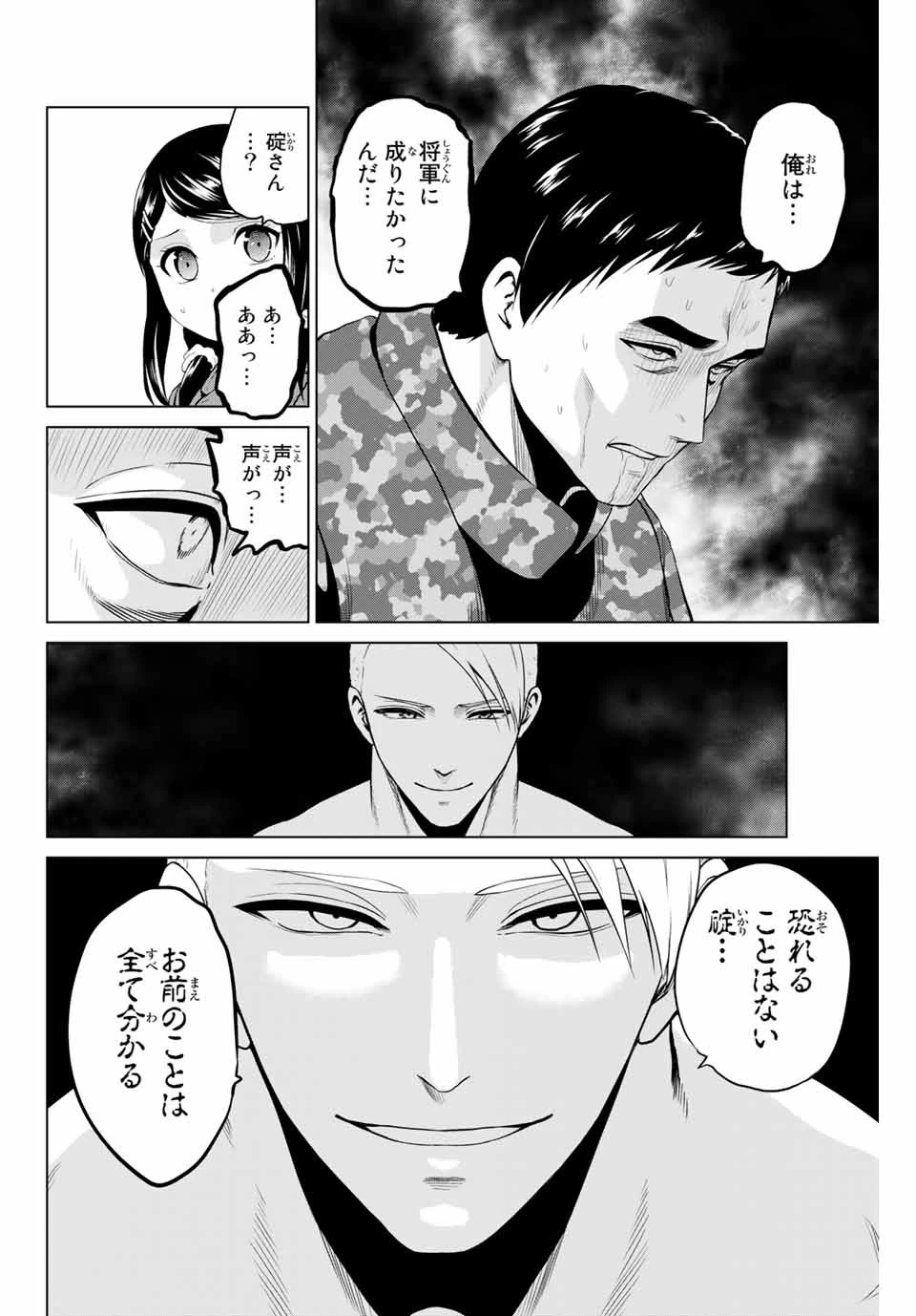 インフェクション 第216話 - 6
