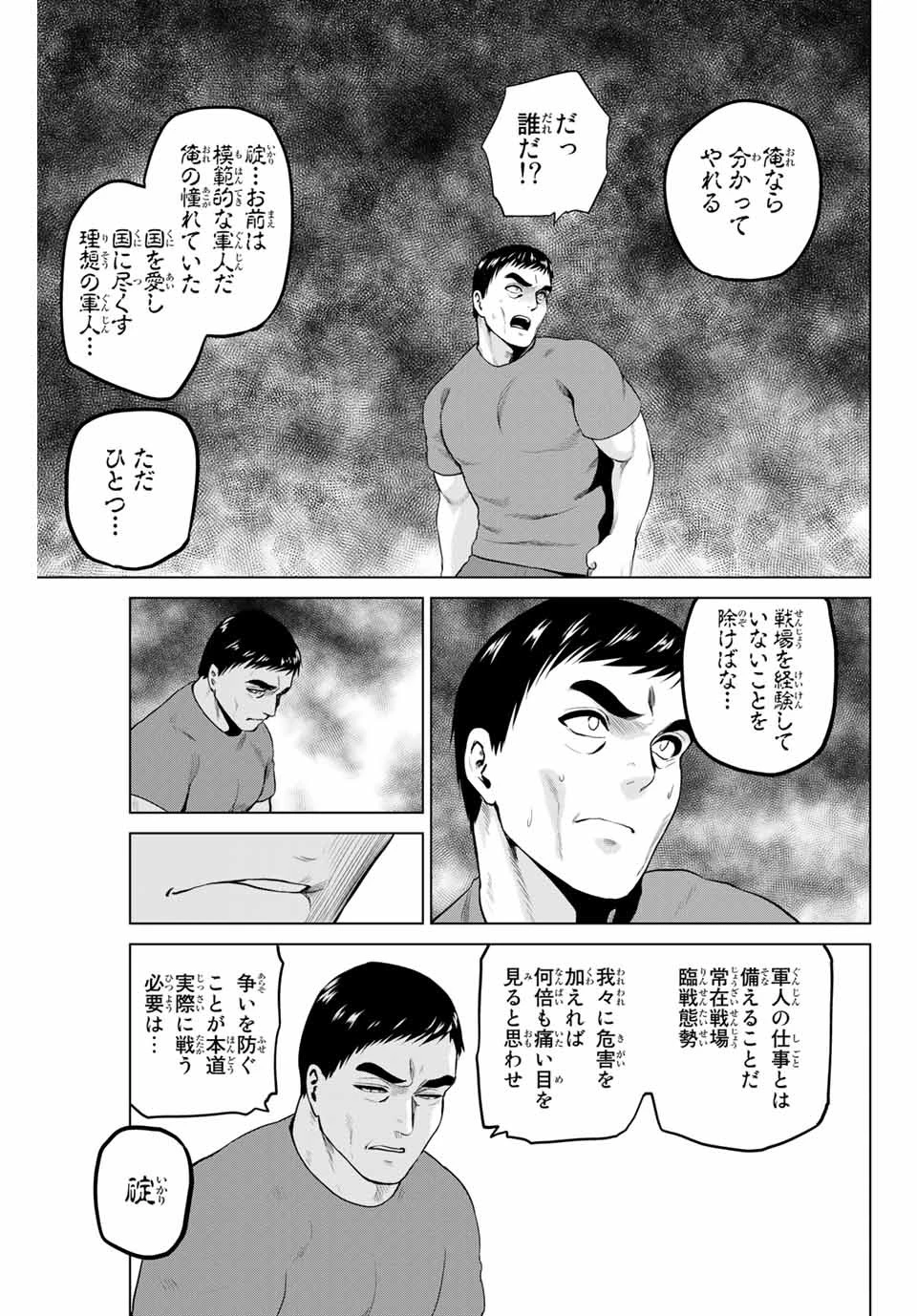 インフェクション 第216話 - 7