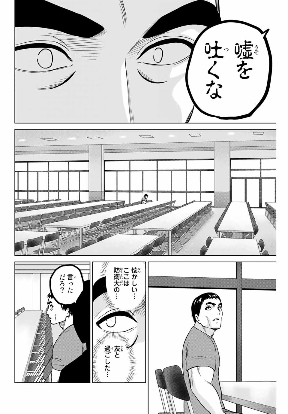 インフェクション 第216話 - 8