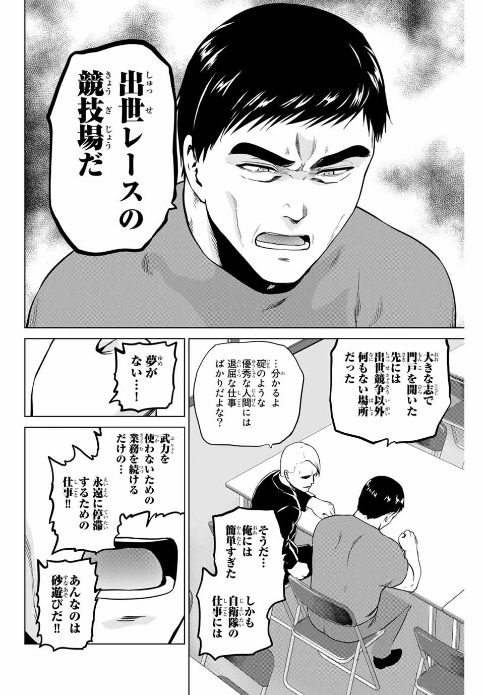 インフェクション 第216話 - 10