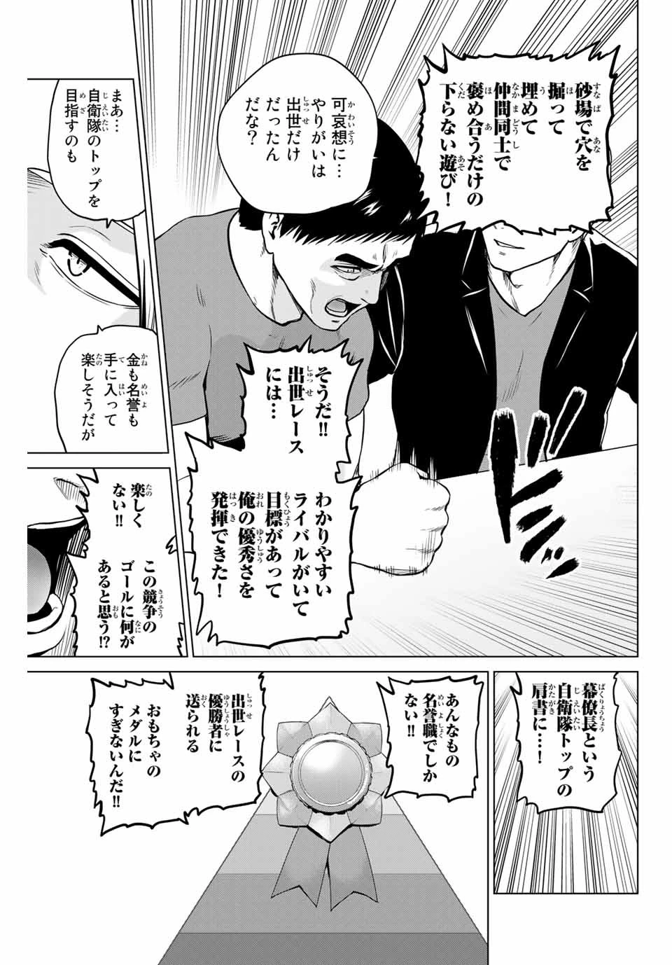 インフェクション 第216話 - 11