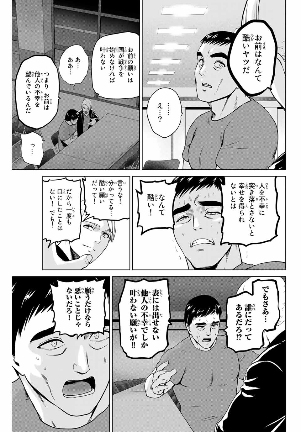 インフェクション 第216話 - 13