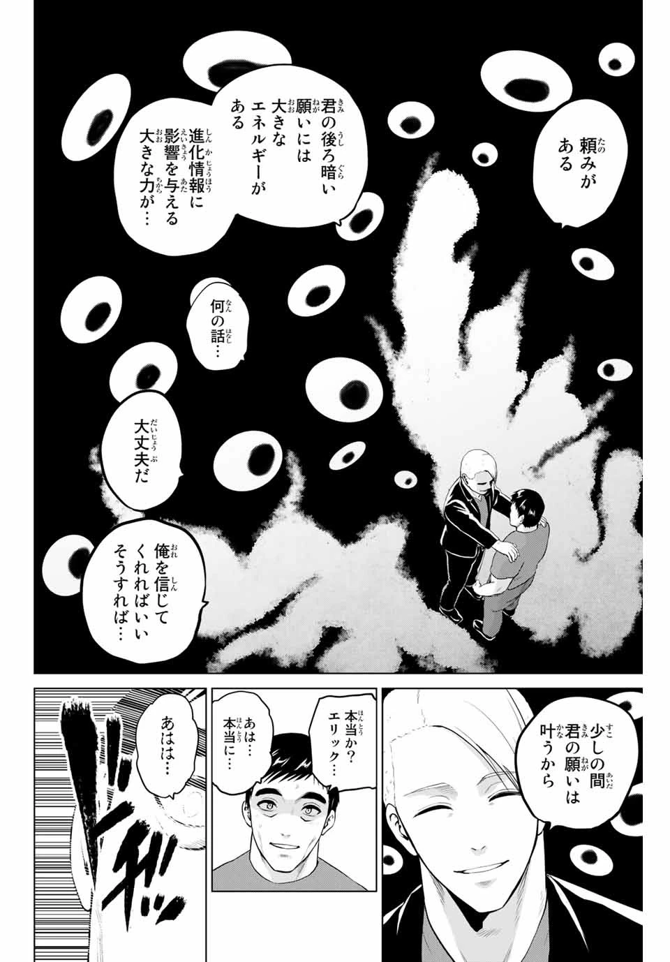 インフェクション 第216話 - 16