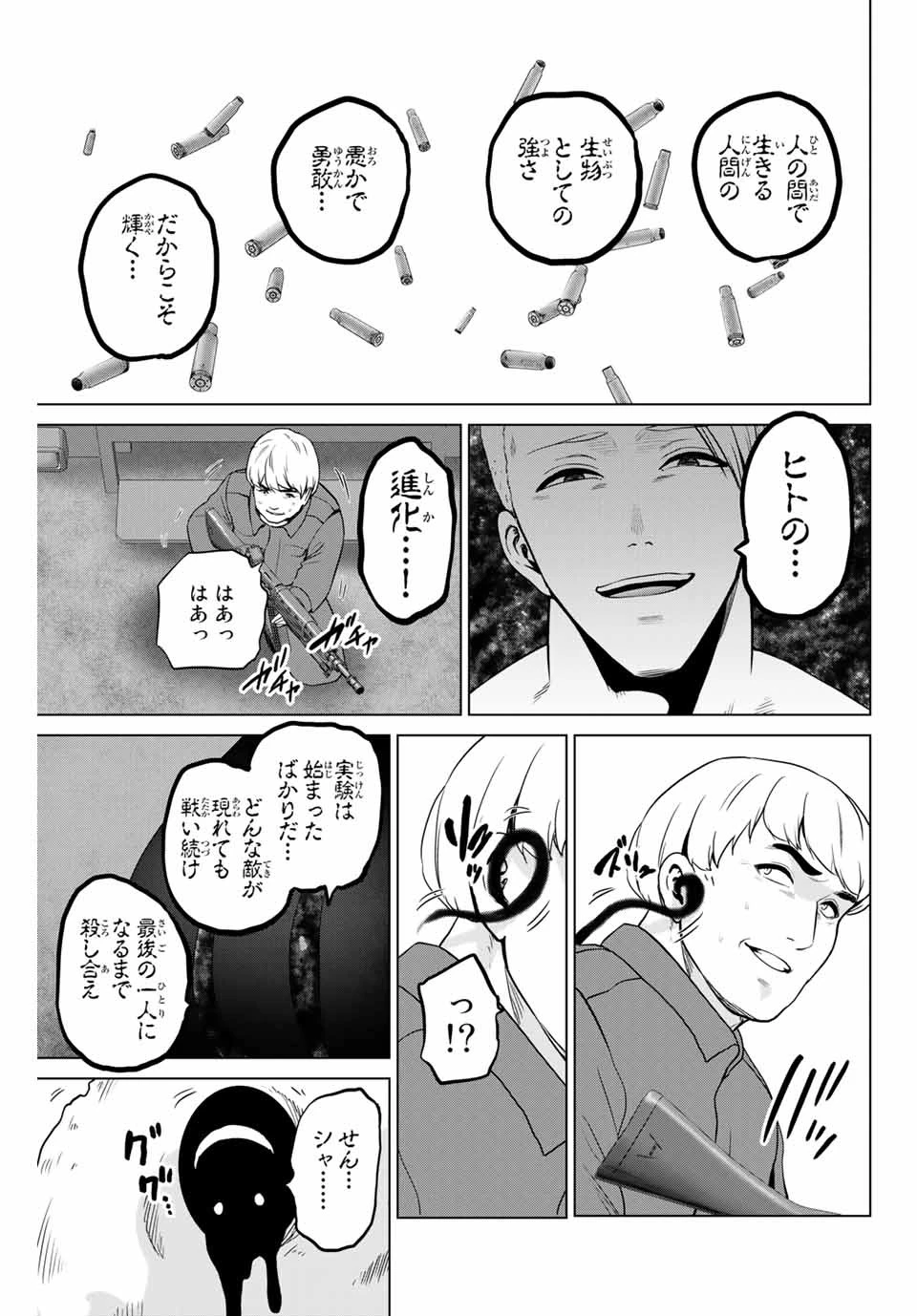 インフェクション 第217話 - 17