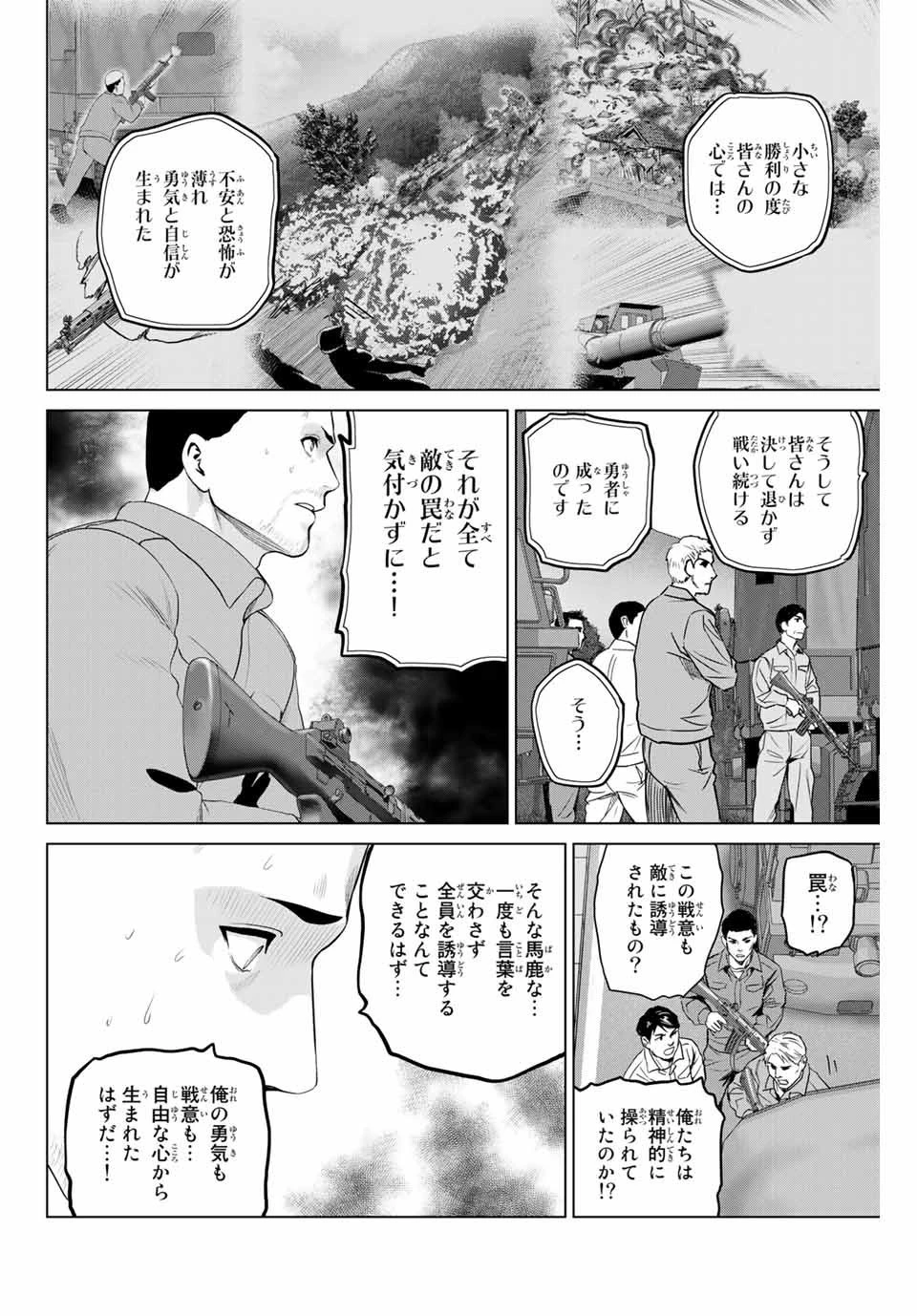 インフェクション 第218話 - 8