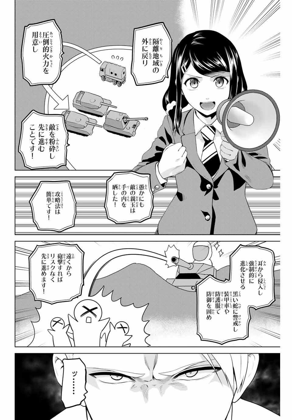 インフェクション 第218話 - 10