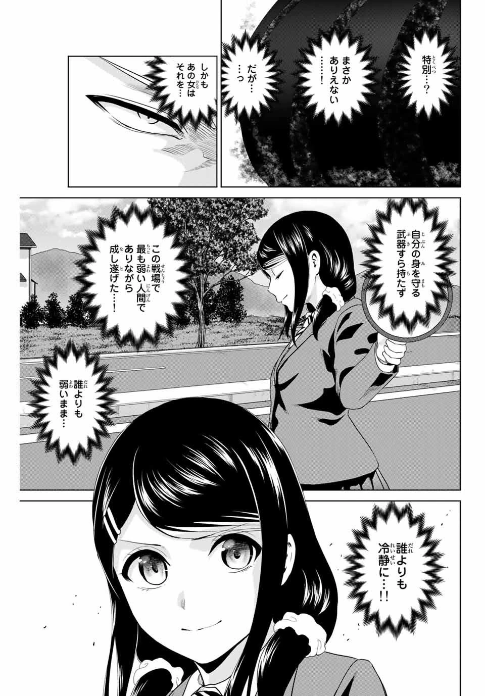 インフェクション 第218話 - 15