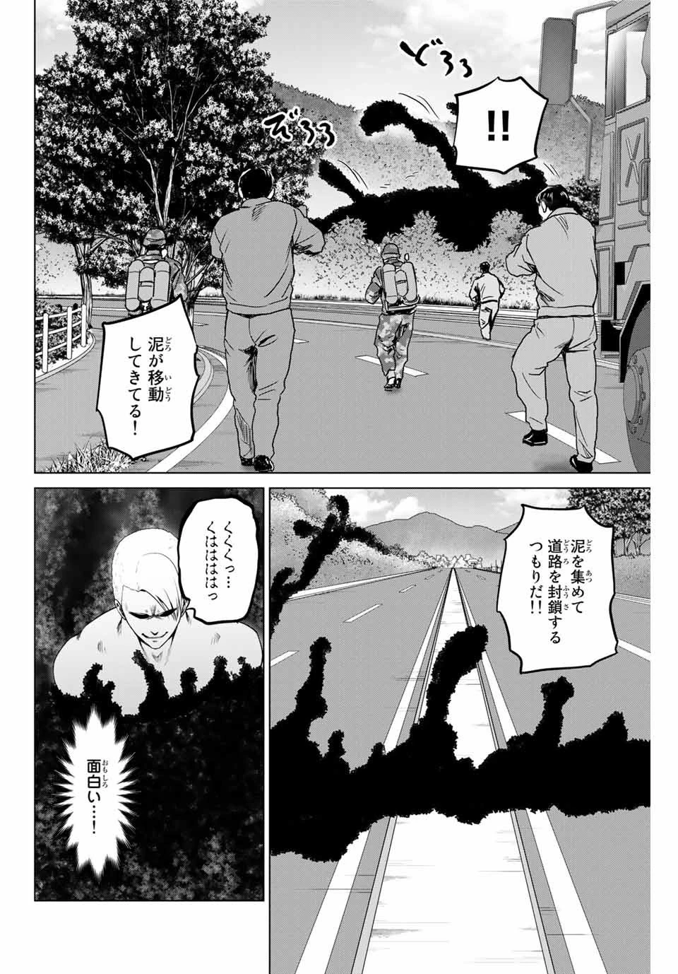 インフェクション 第218話 - 16