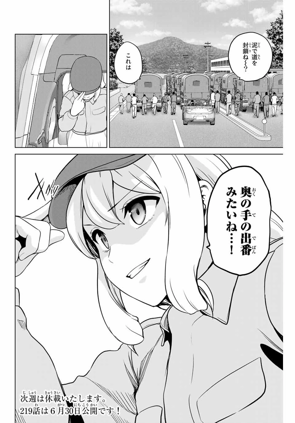 インフェクション 第218話 - 18