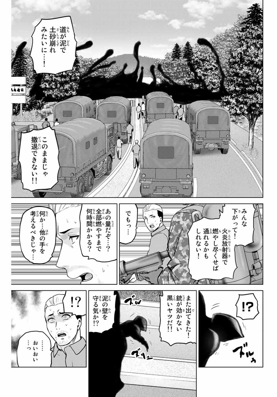 インフェクション 第219話 - 3