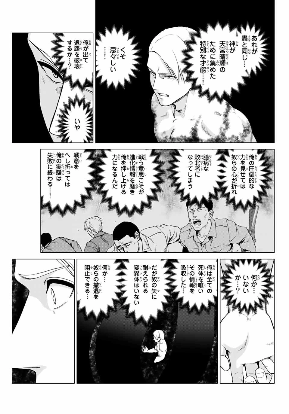 インフェクション 第219話 - 11