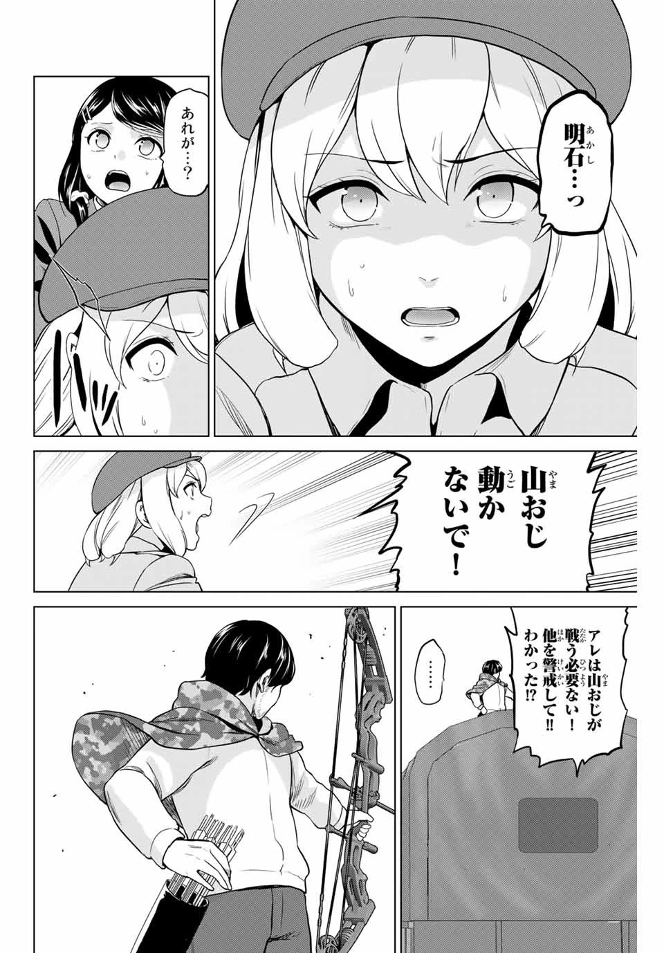 インフェクション 第219話 - 16