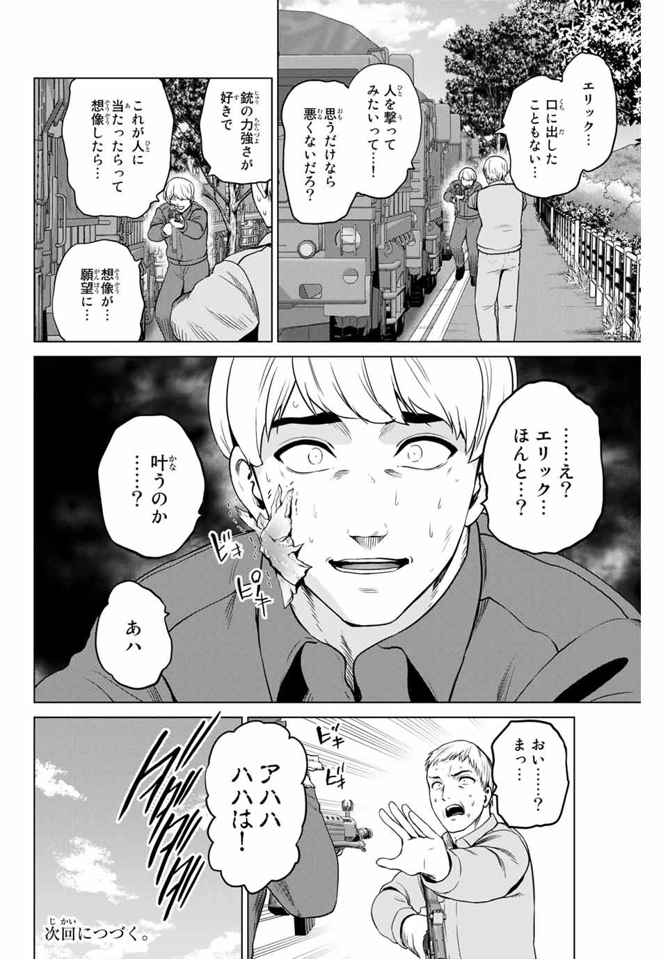 インフェクション 第219話 - 22