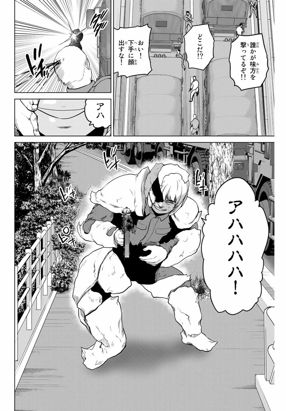 インフェクション 第220話 - 4