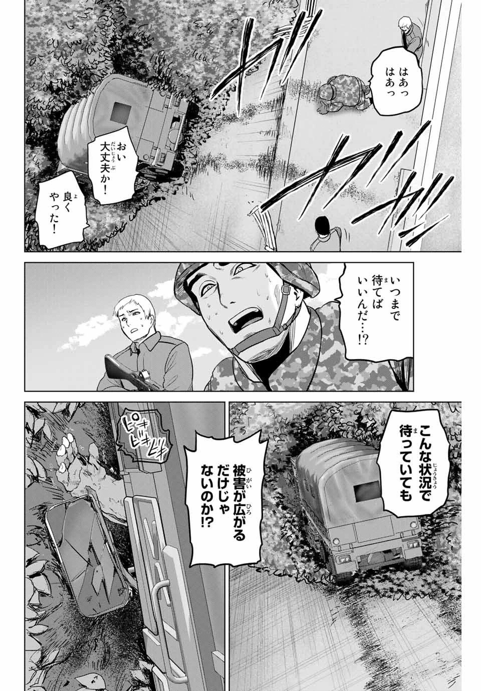 インフェクション 第220話 - 6