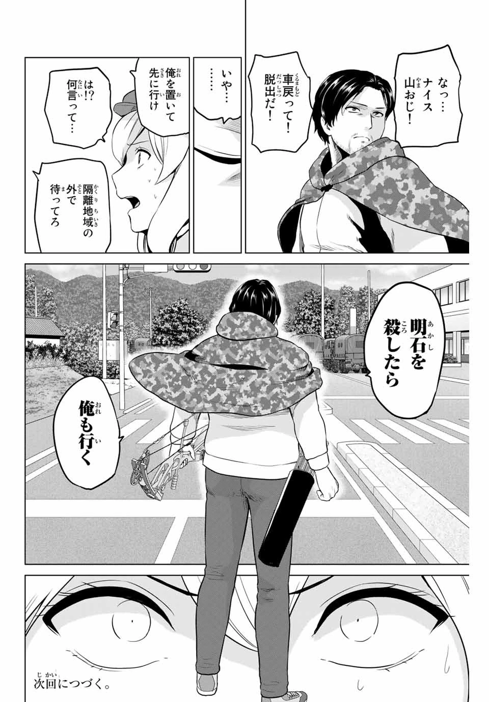 インフェクション 第220話 - 20