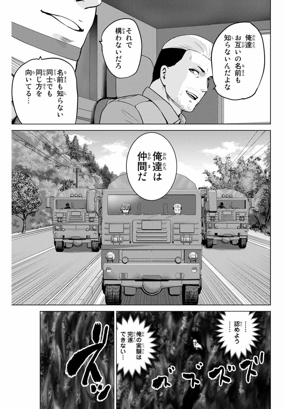 インフェクション 第221話 - 3