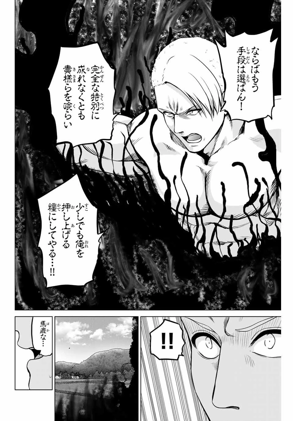 インフェクション 第221話 - 4