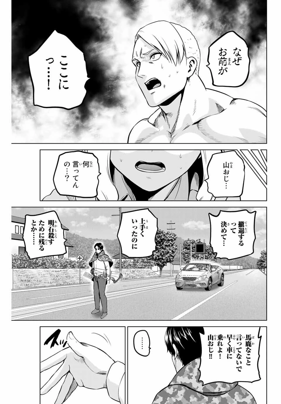 インフェクション 第221話 - 5