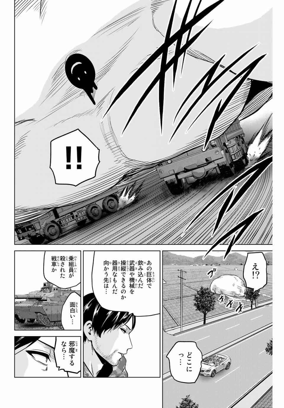 インフェクション 第221話 - 8