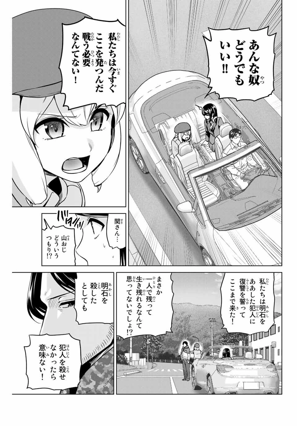 インフェクション 第221話 - 9