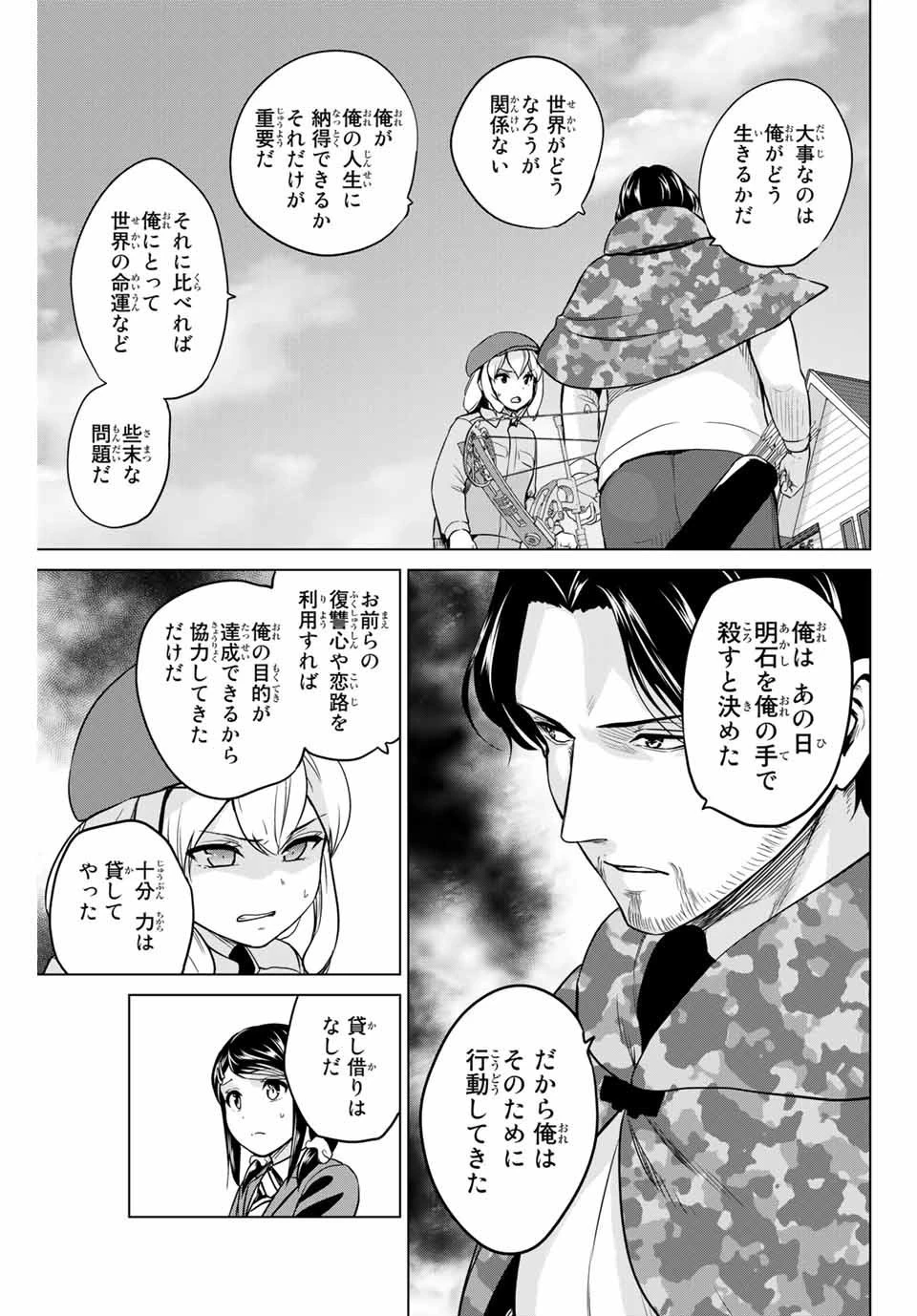 インフェクション 第221話 - 11