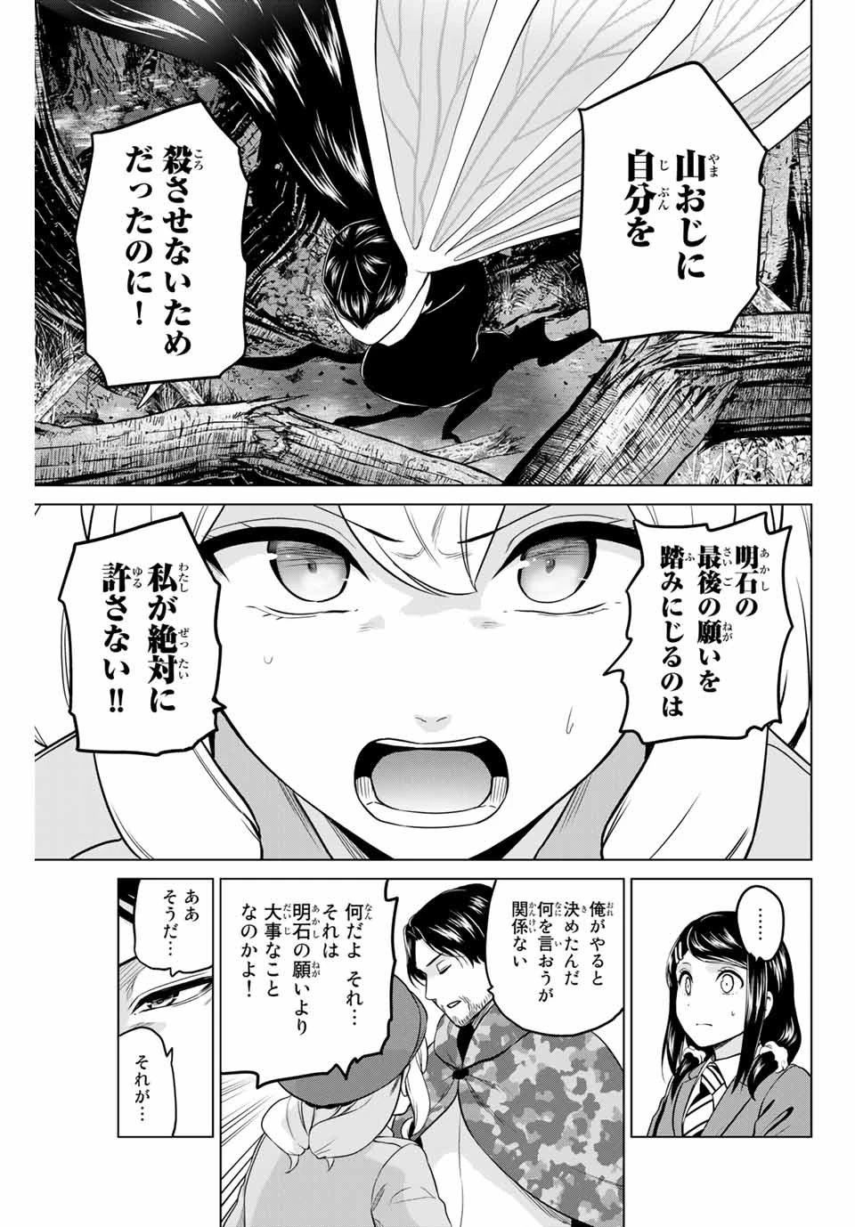 インフェクション 第221話 - 15