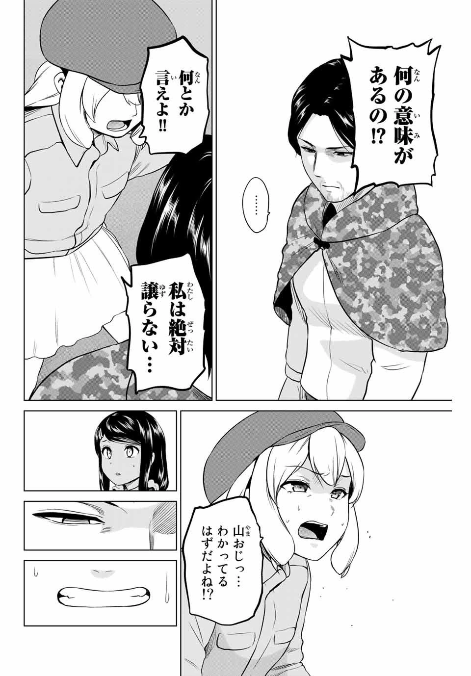 インフェクション 第221話 - 18