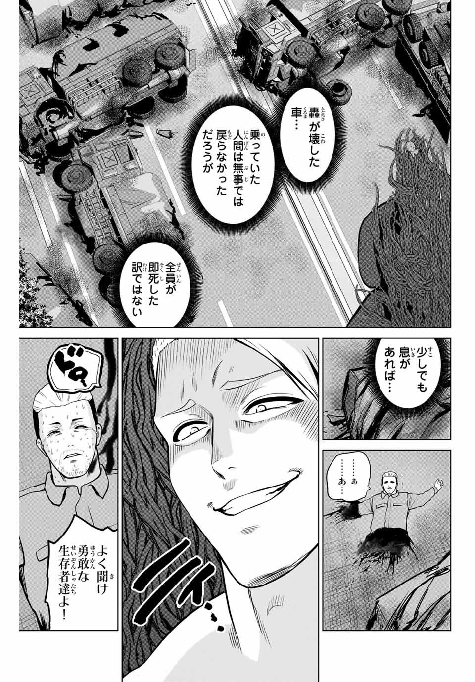 インフェクション 第223話 - 7