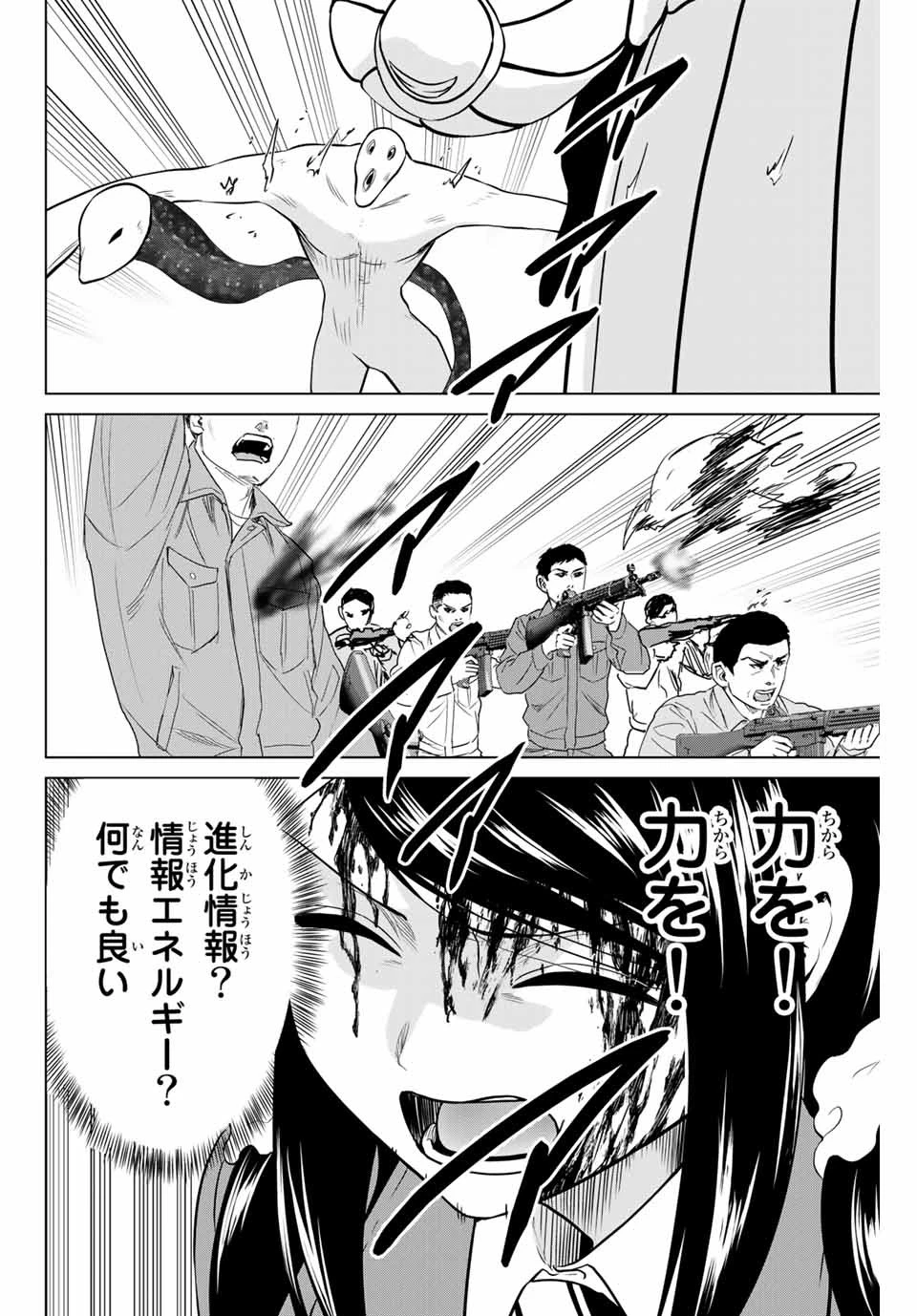 インフェクション 第224話 - 4