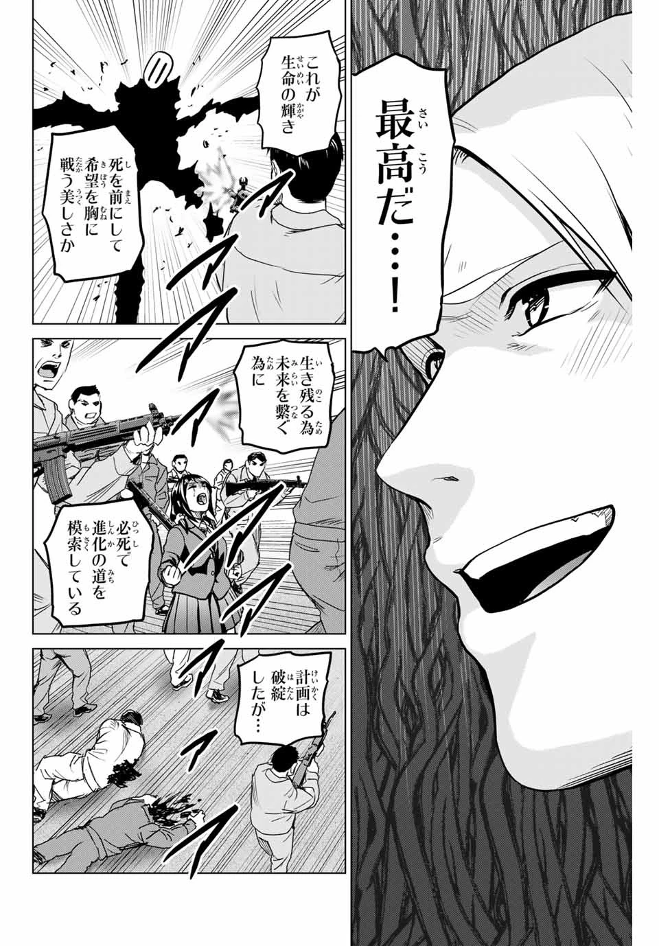 インフェクション 第224話 - 6