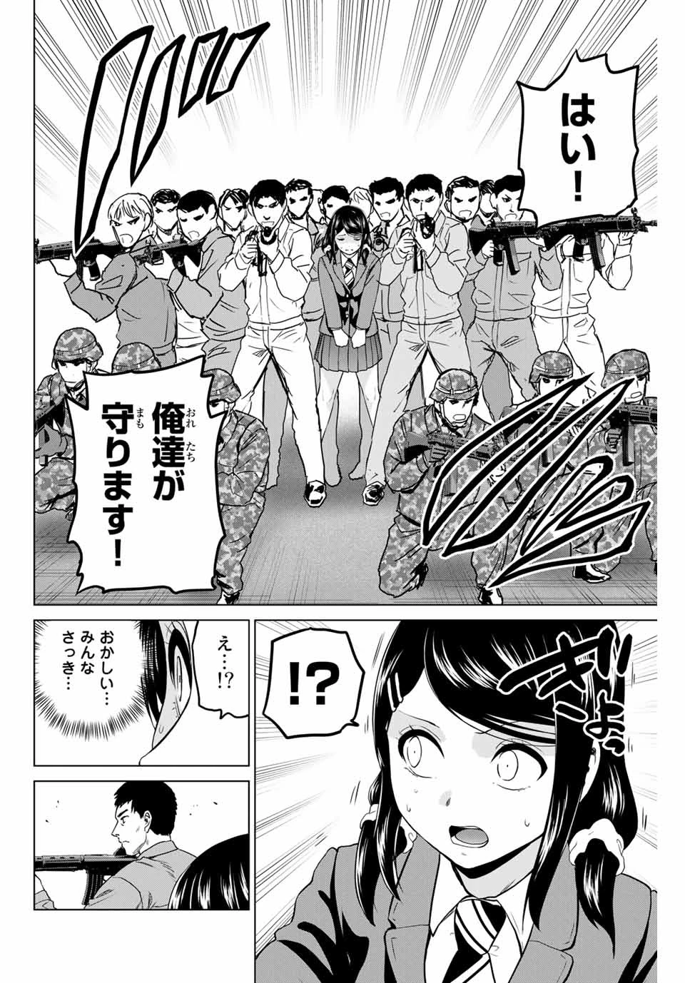 インフェクション 第225話 - 6