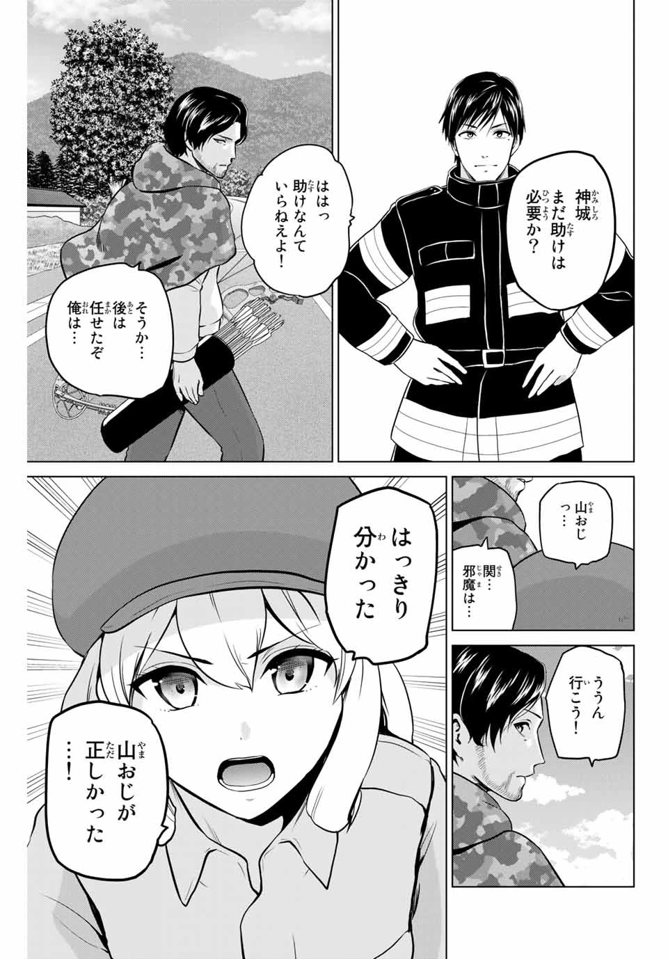 インフェクション 第225話 - 9