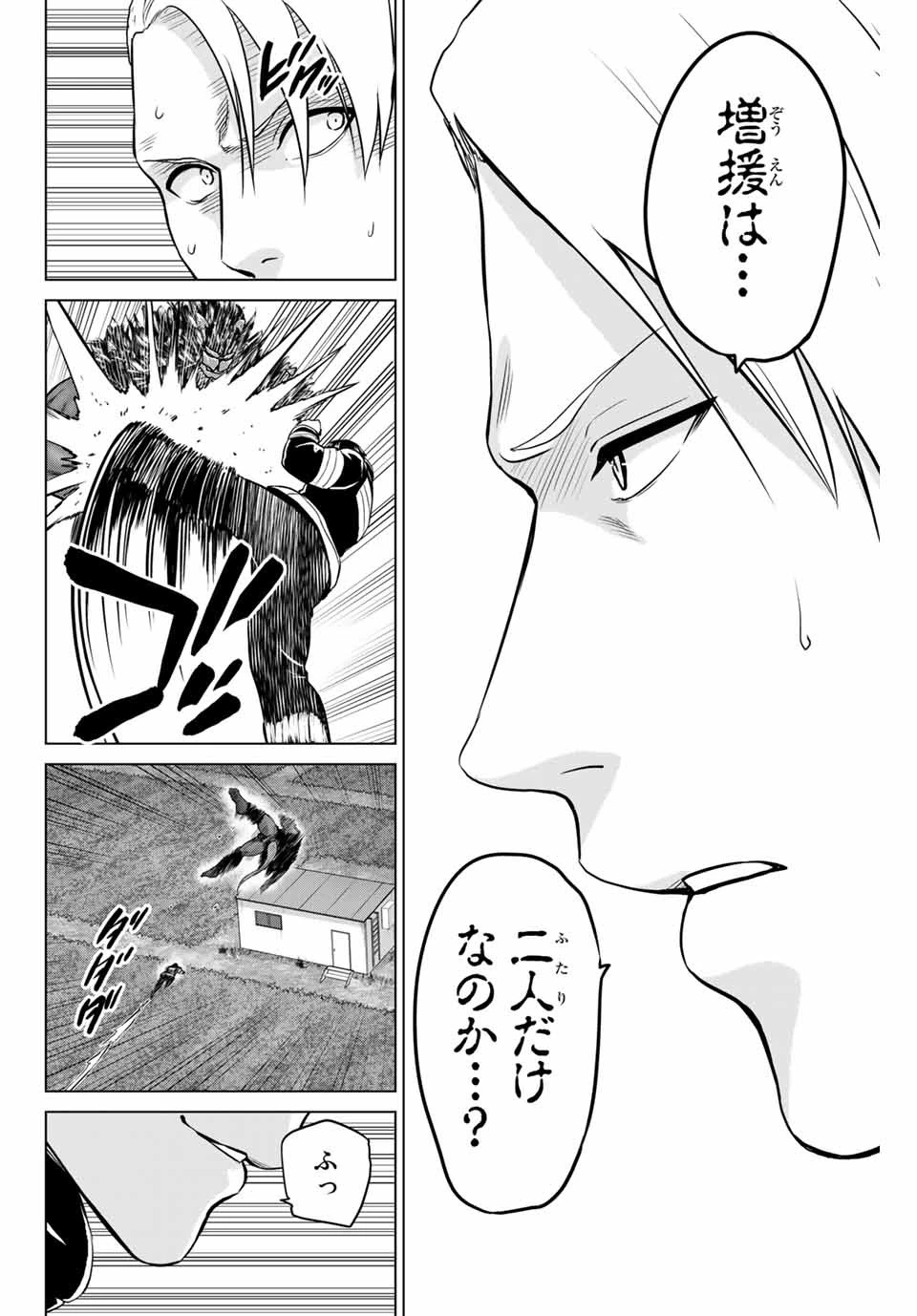 インフェクション 第225話 - 14