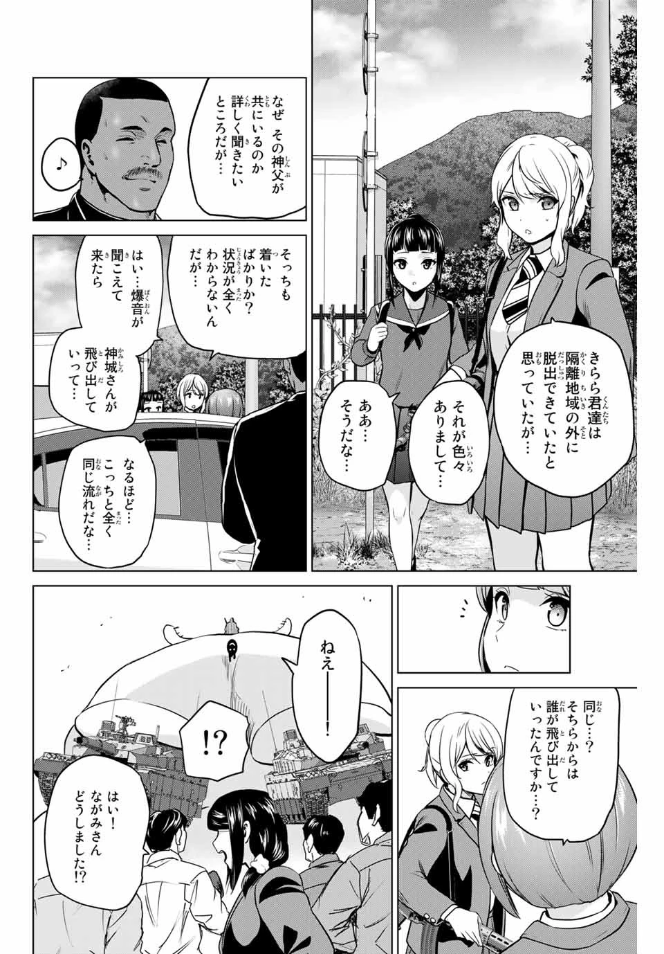 インフェクション 第225話 - 16