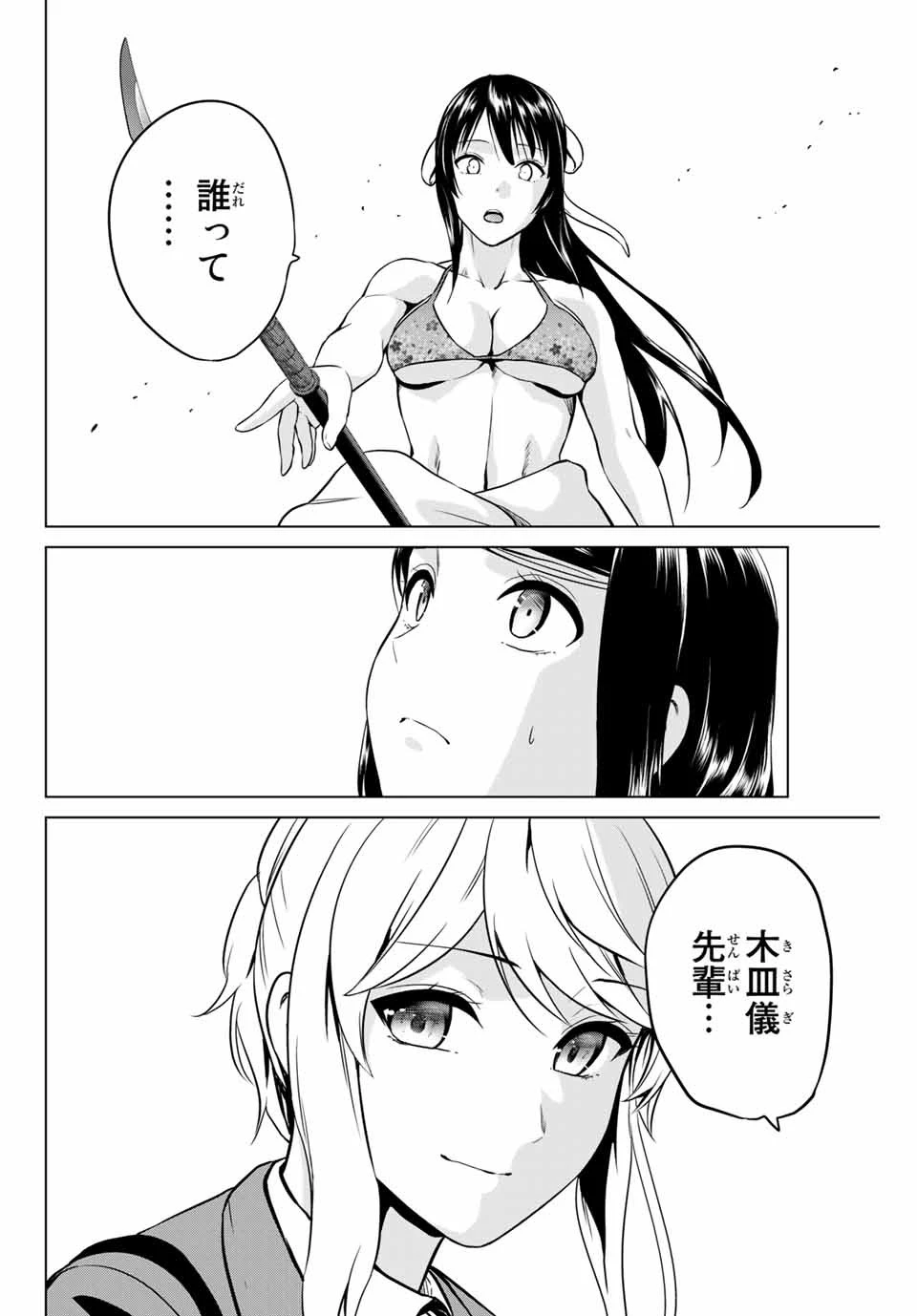 インフェクション 第225話 - 18