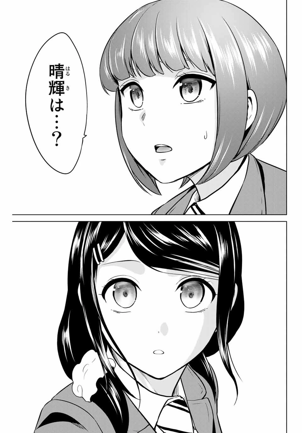 インフェクション 第225話 - 19