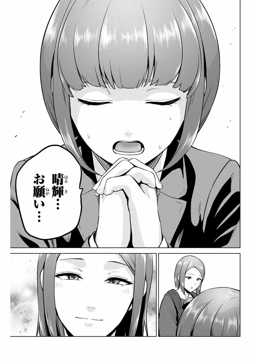 インフェクション 第226話 - 7