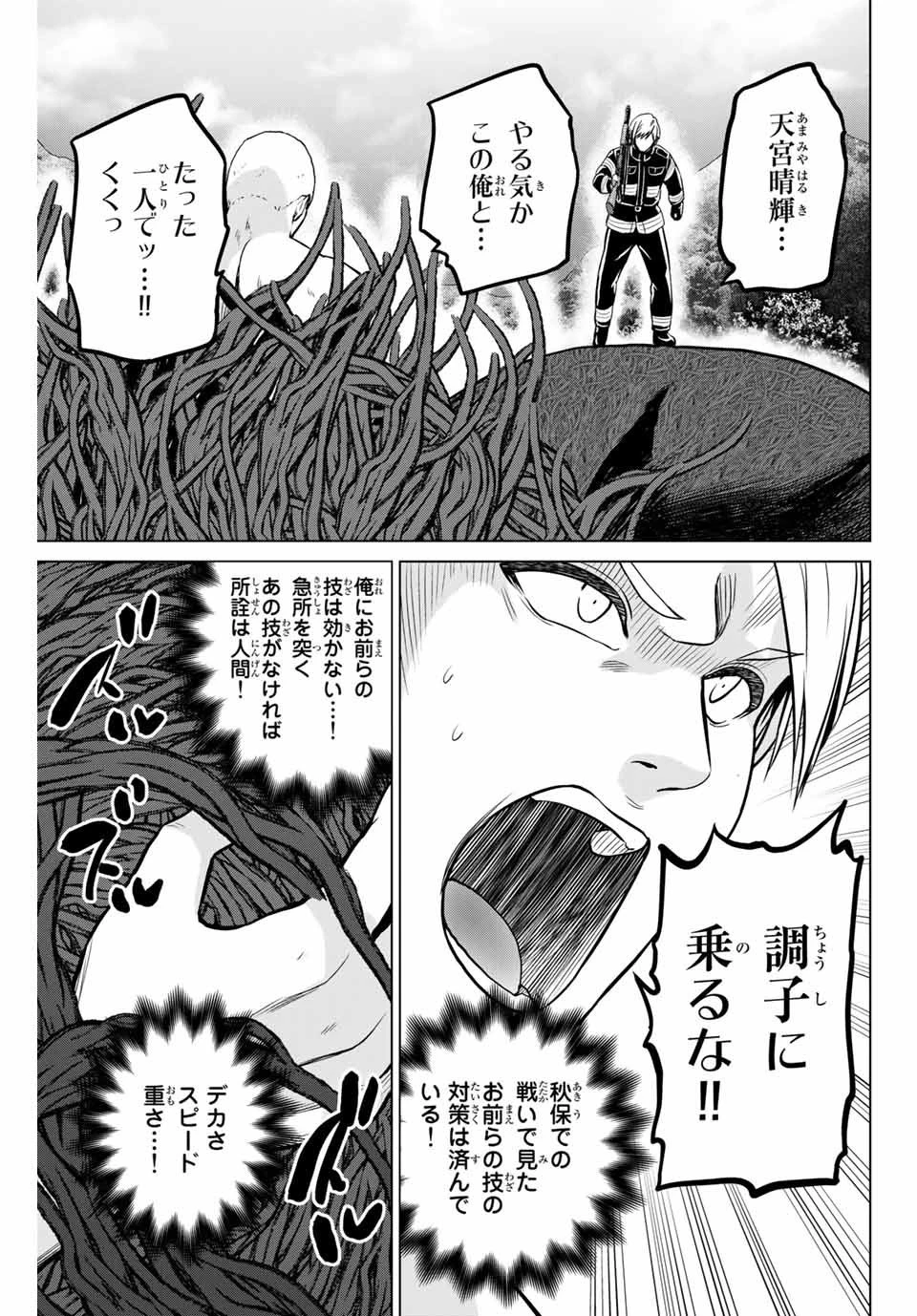 インフェクション 第226話 - 9