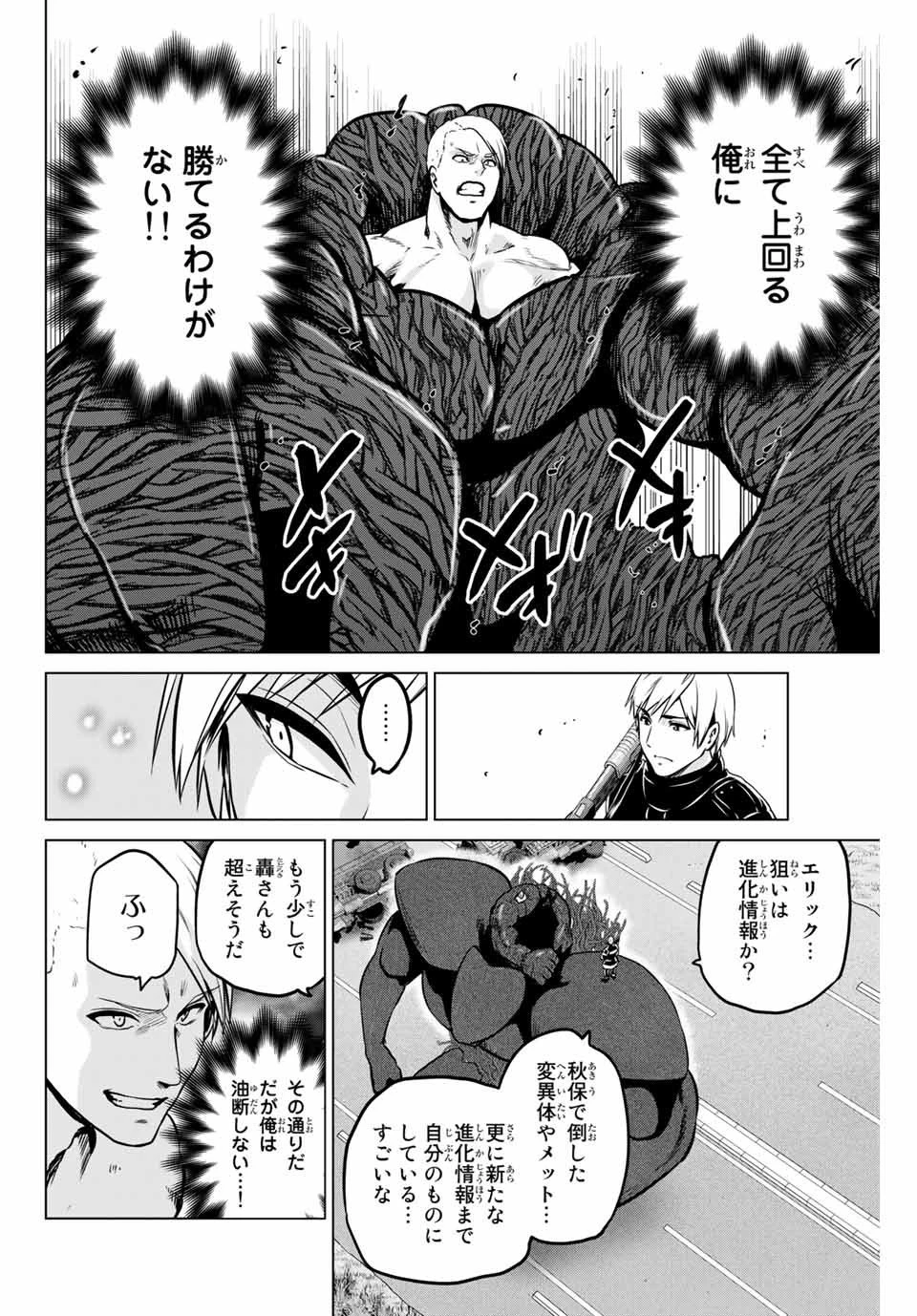 インフェクション 第226話 - 10