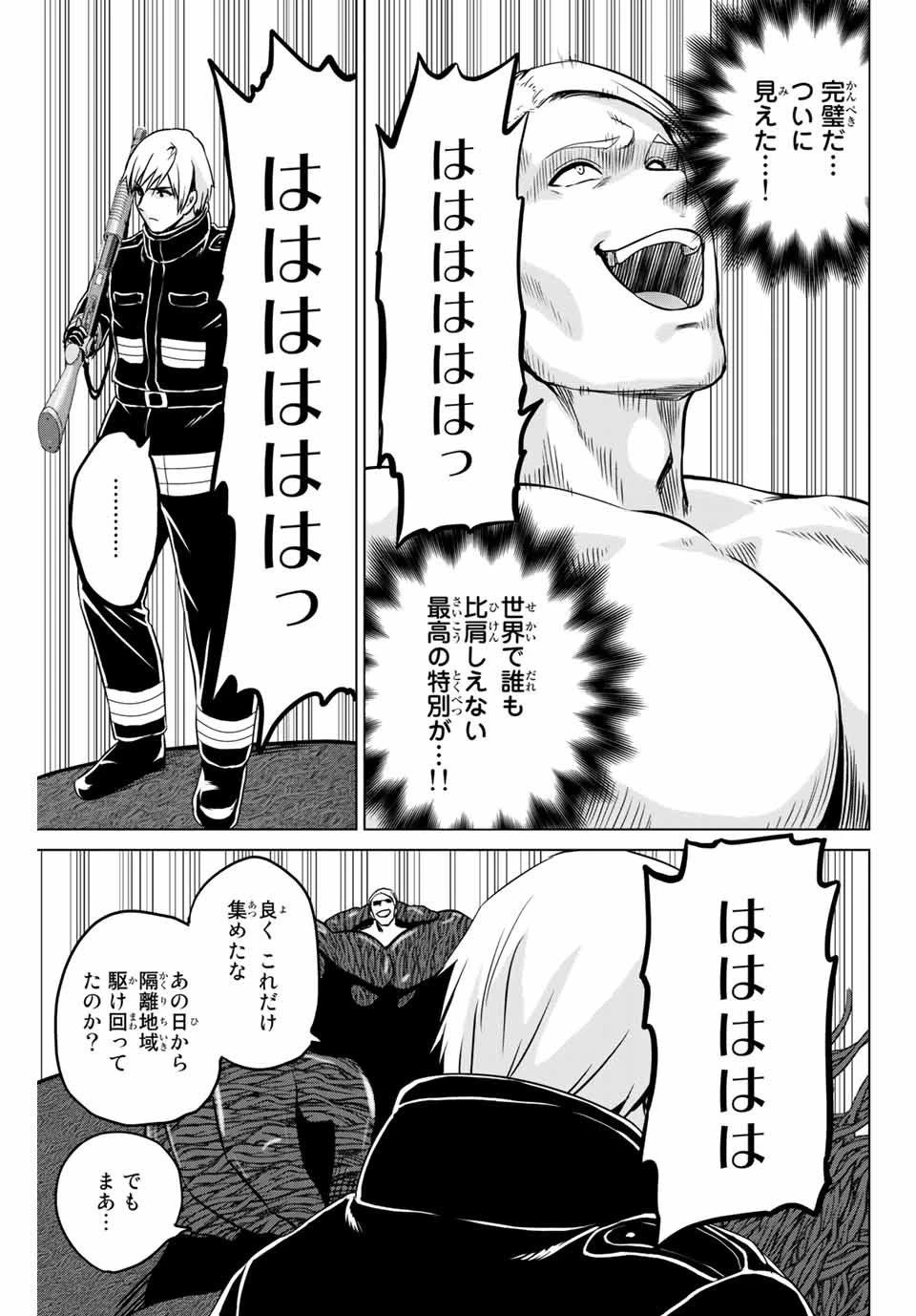 インフェクション 第226話 - 15