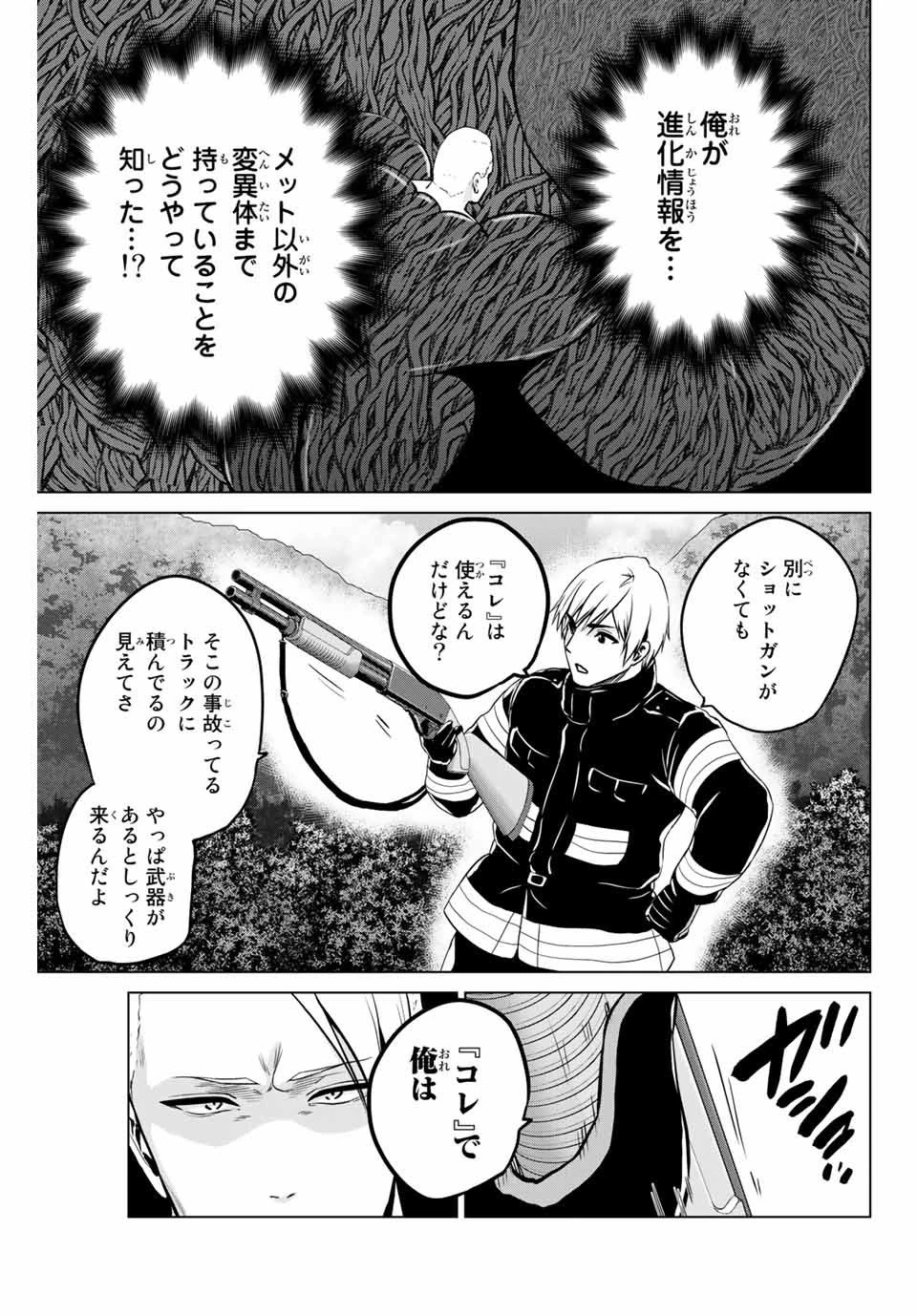 インフェクション 第226話 - 17