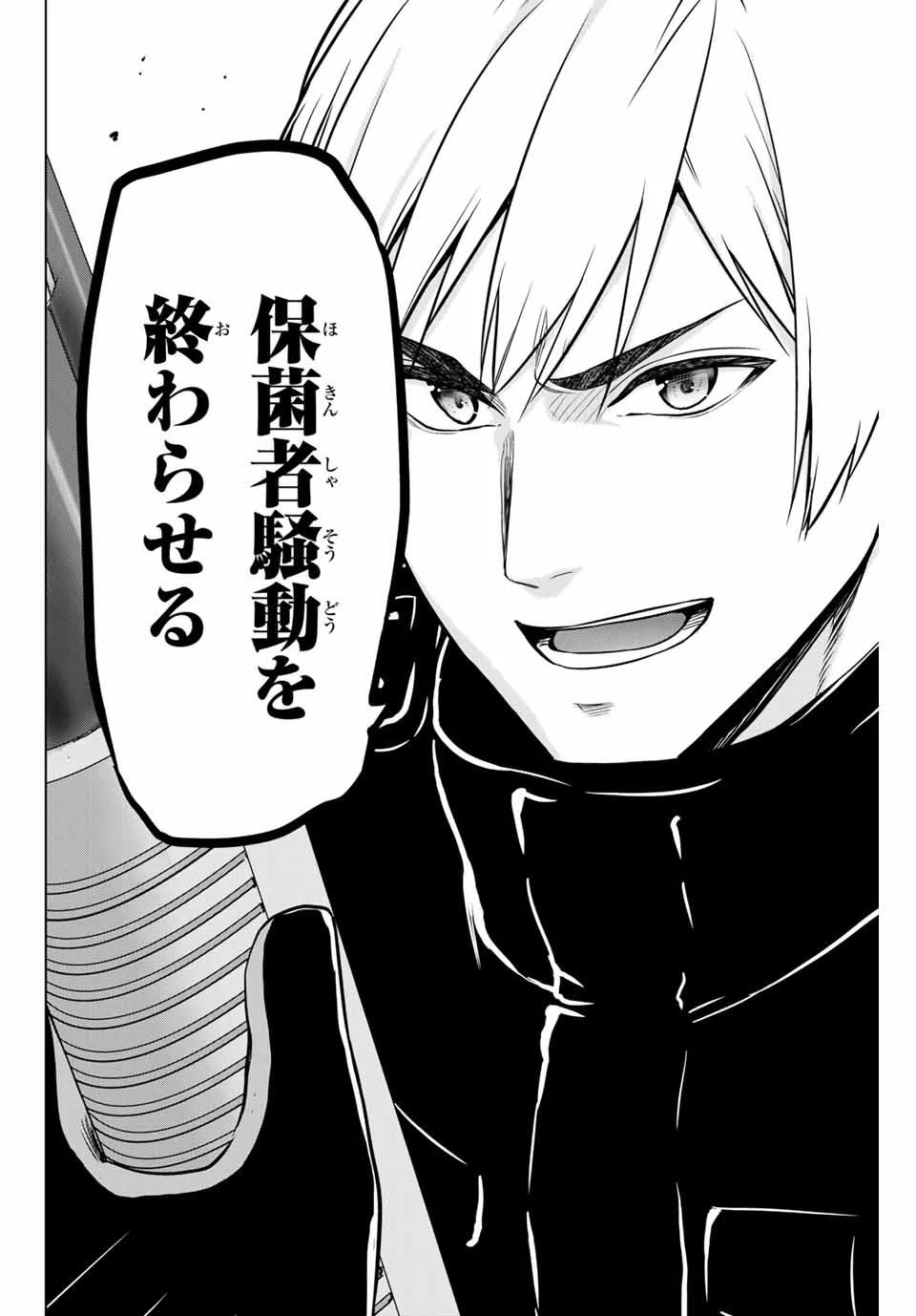 インフェクション 第226話 - 18