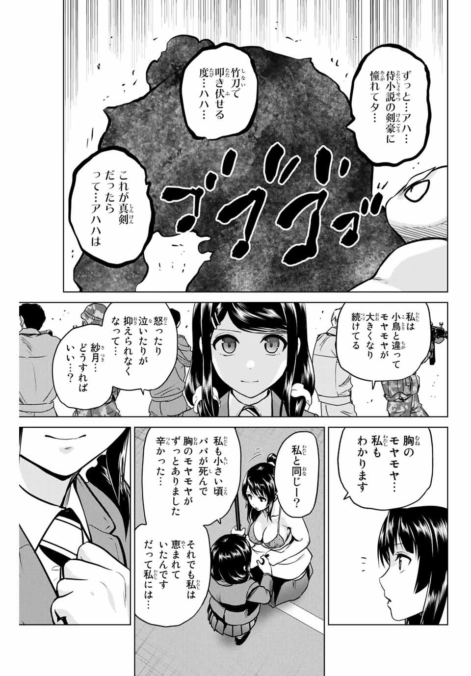 インフェクション 第227話 - 11