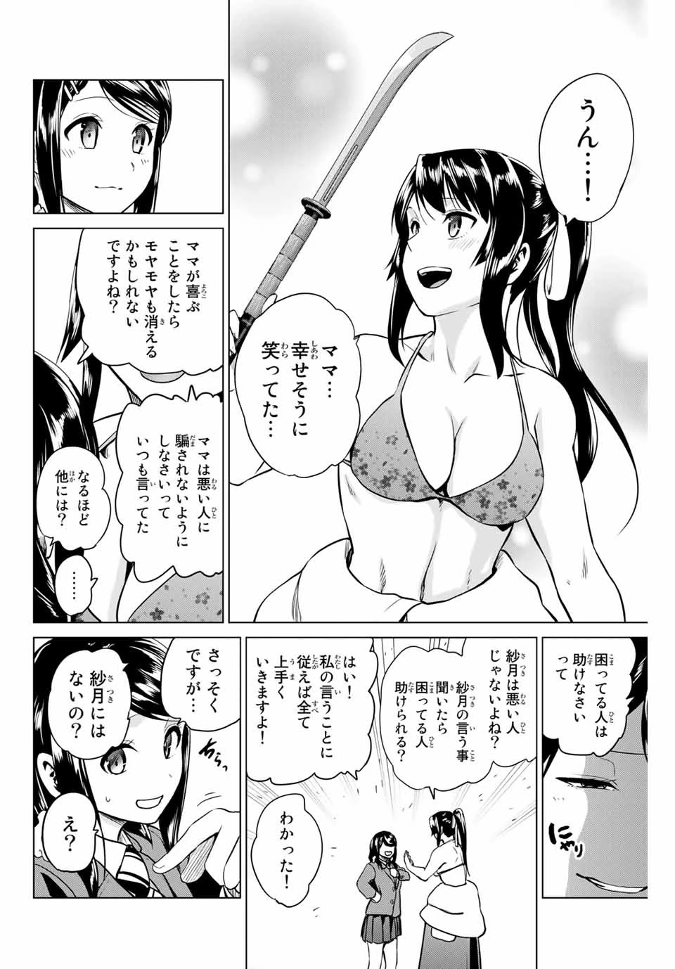 インフェクション 第227話 - 16