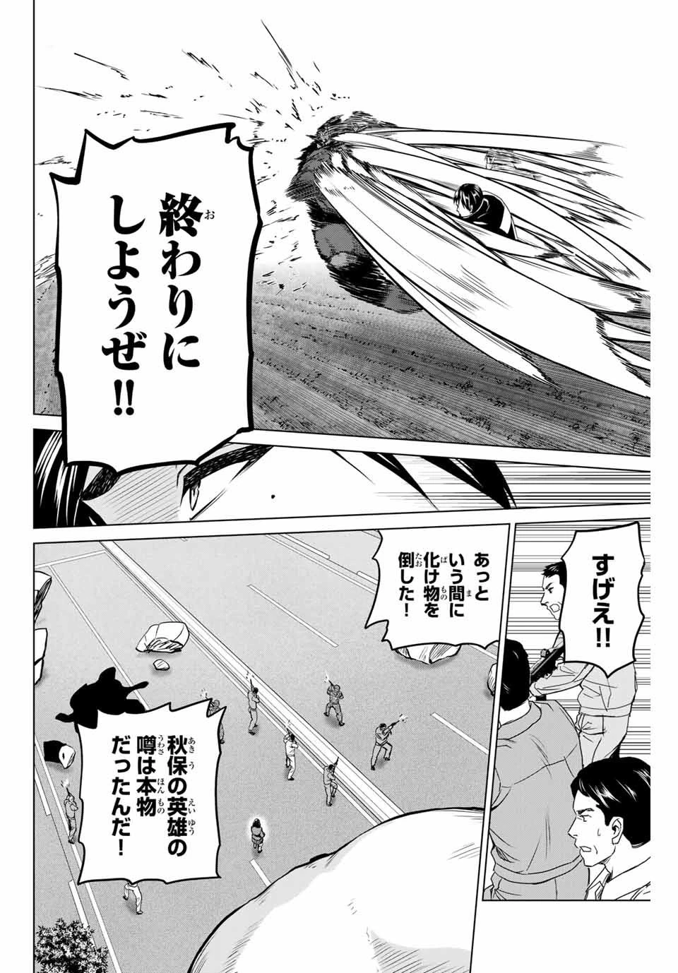 インフェクション 第228話 - 6